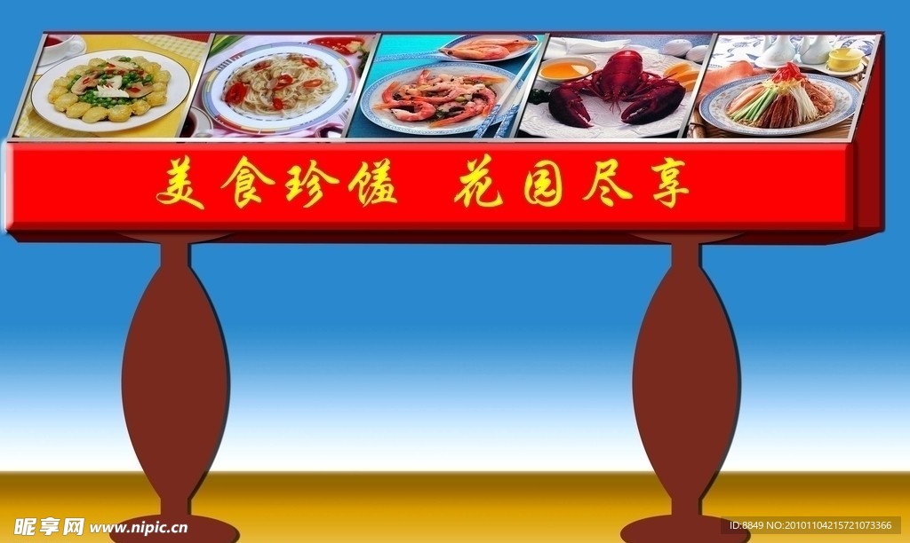 点菜台