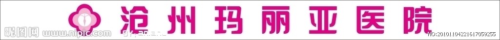 玛丽亚医院