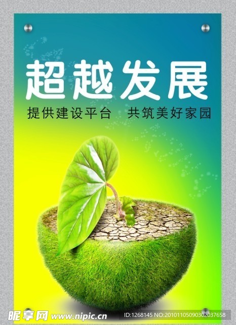 发展企业文化源文件下载