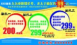 手机专卖重阳节报纸广告
