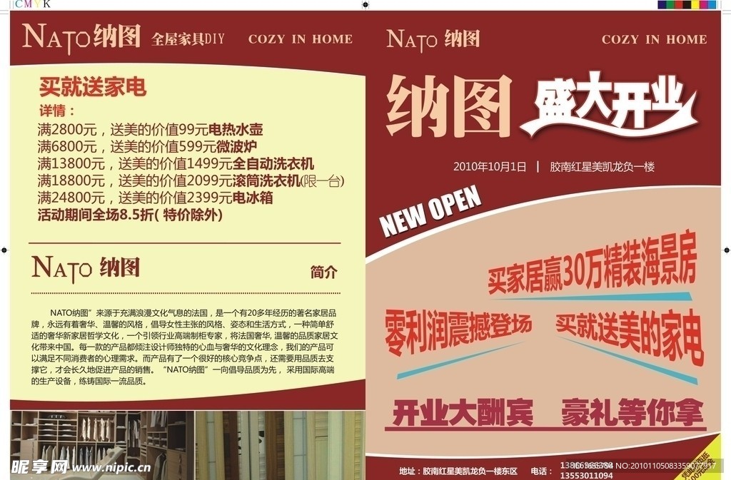 纳图盛大开业