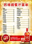 劲酒菜单