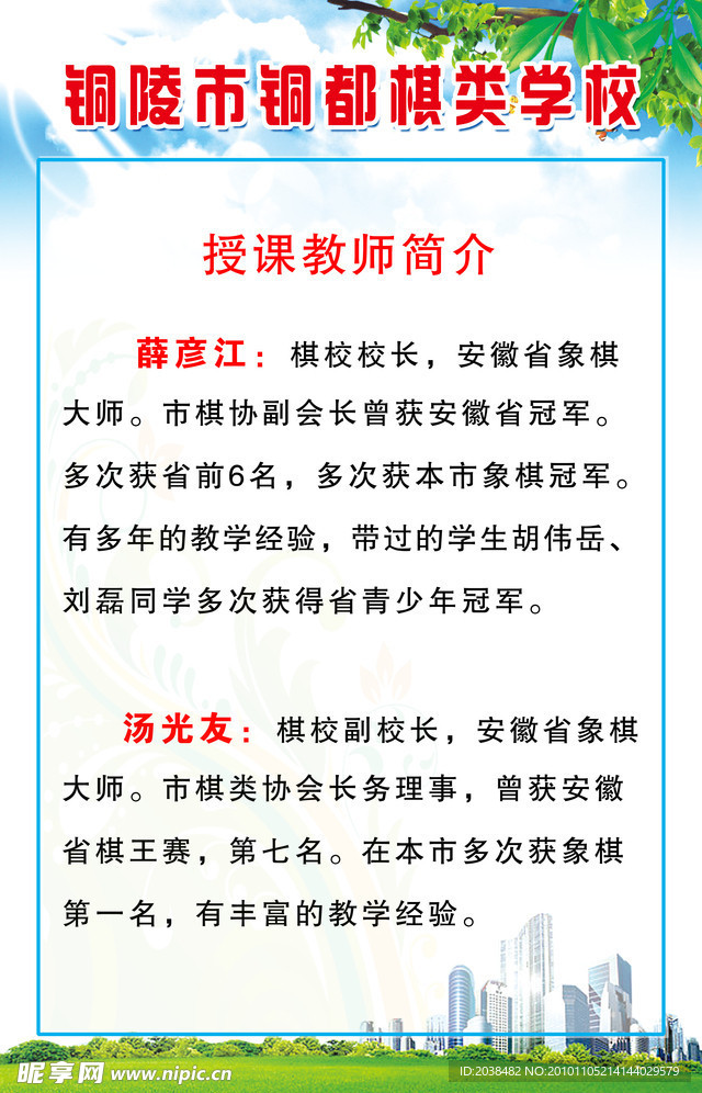 授课老师简介