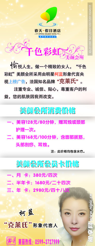 美容展架