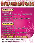 美容院招贴