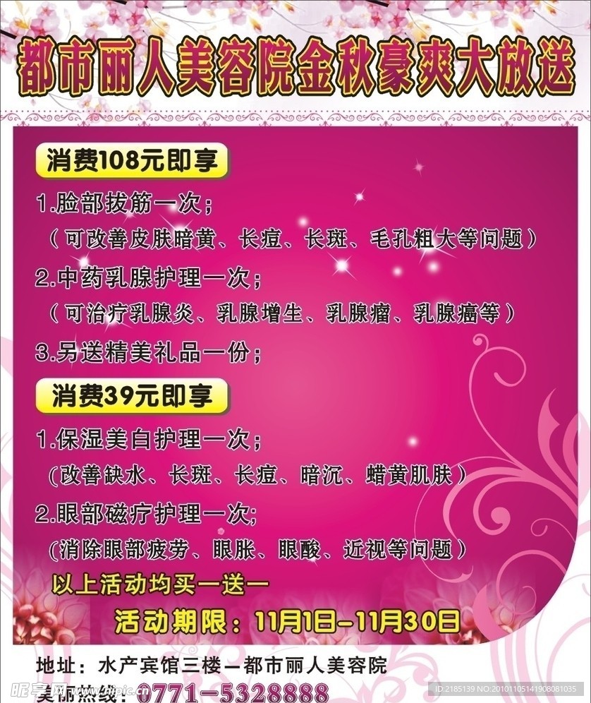 美容院招贴