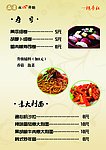 诱导社菜单