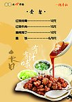 套餐饭菜单