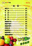 诱导社菜单