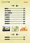 诱导社菜单