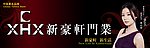 新豪轩门业