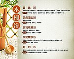 药浴 木桶浴