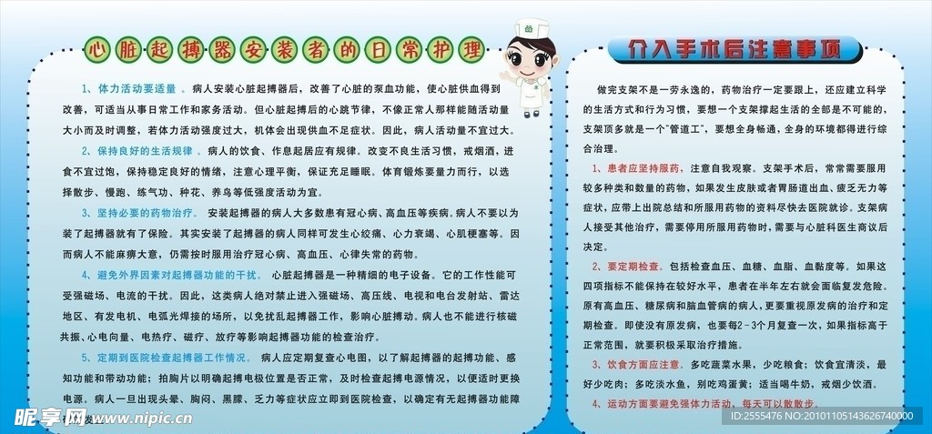 心脏宣传栏