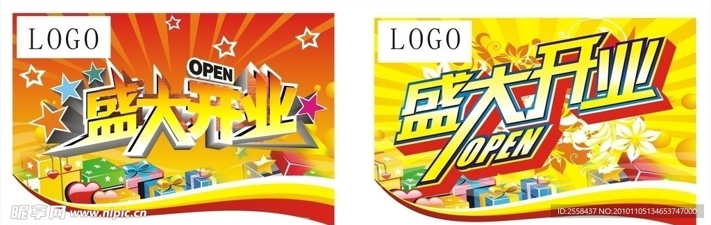 开业吊牌