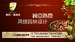 雅致逸湖湾地产海报