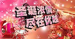 圣诞浓情