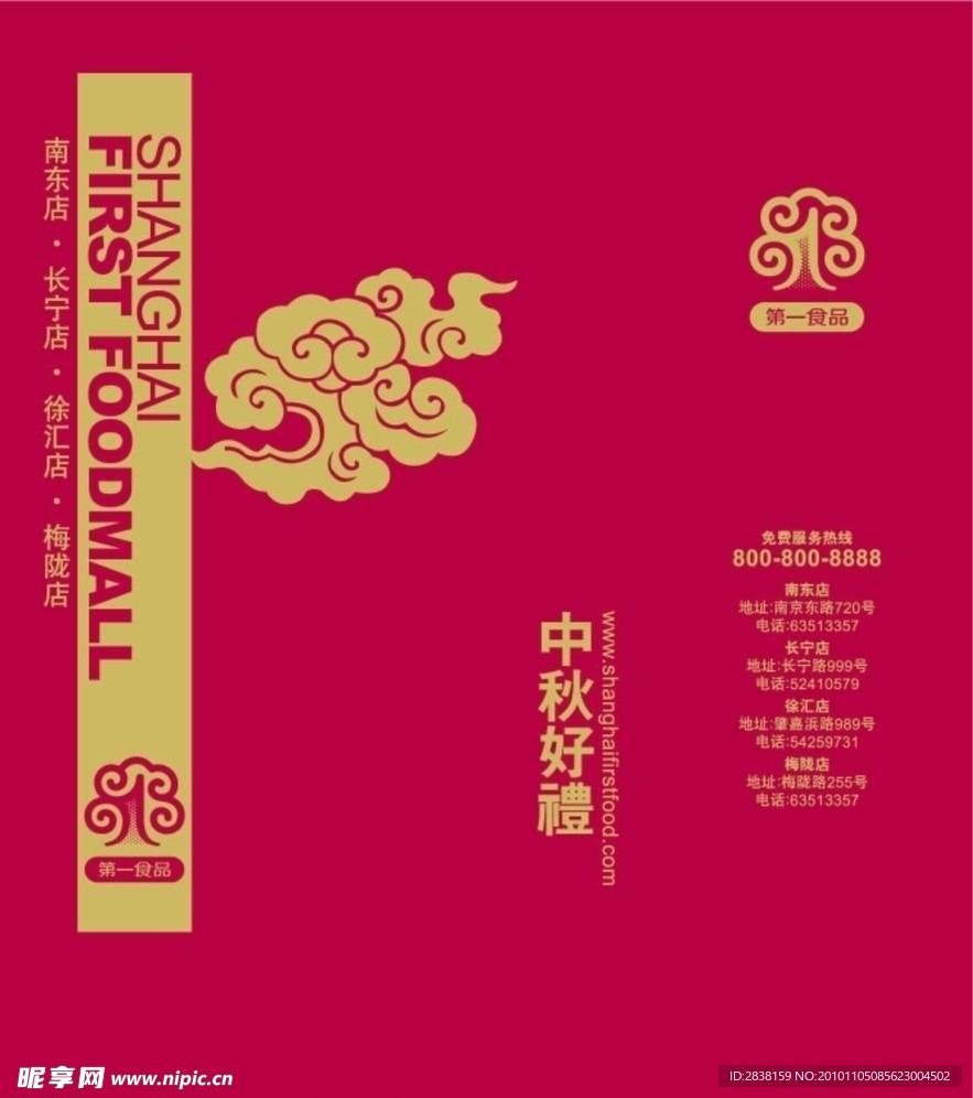 中秋好礼手提袋