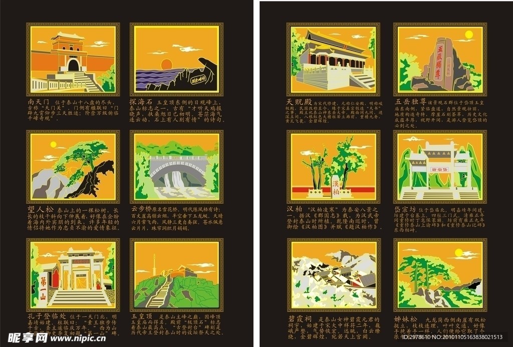 泰山十二景