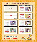 2011年台历
