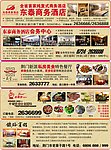 酒店黄页