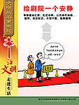 文明从小事做起