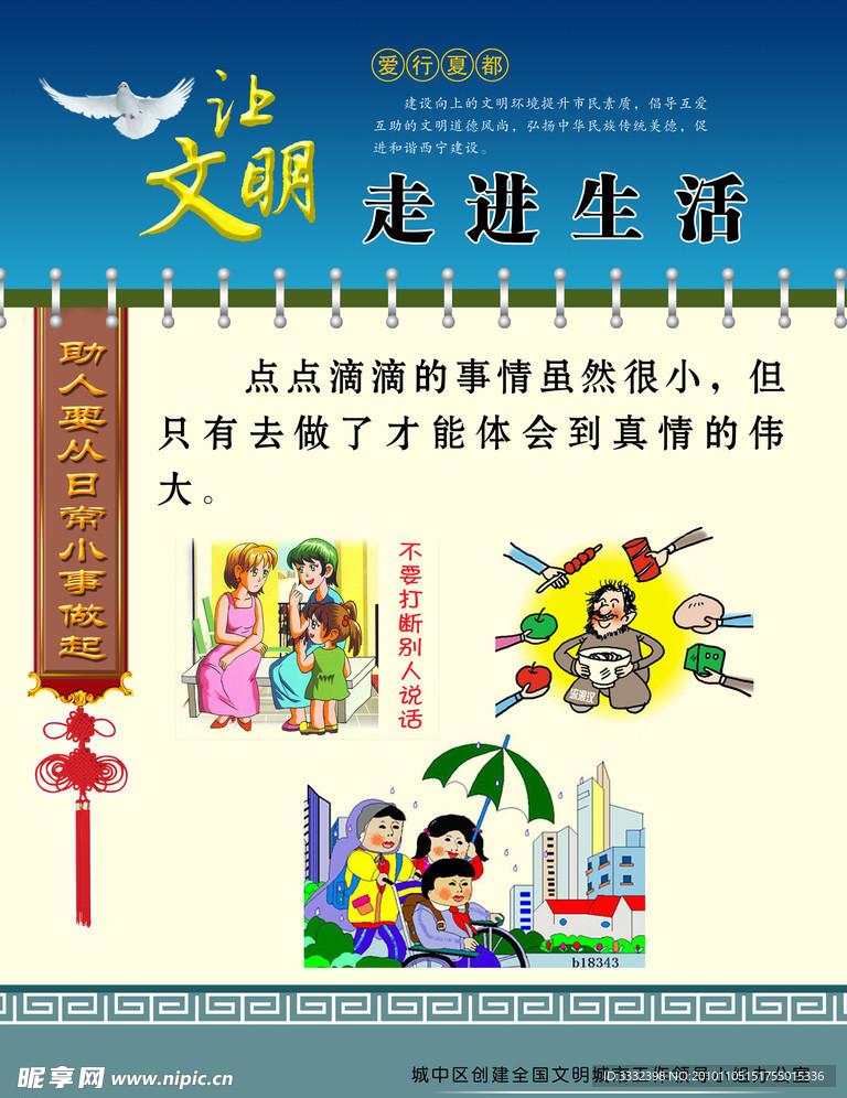 让文明走进生活