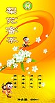 梨花蜜茶标贴