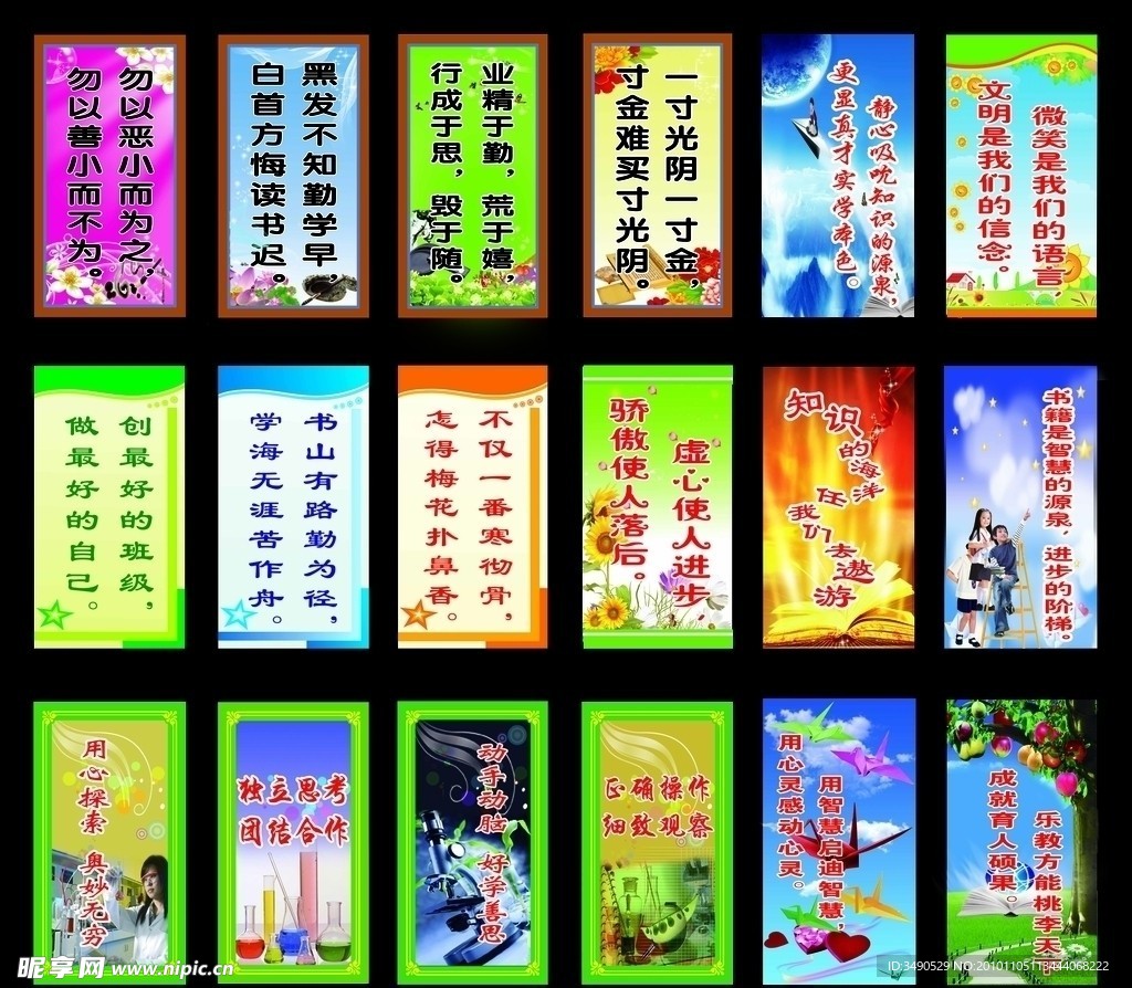 学校展板