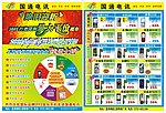 国通手机宣传单