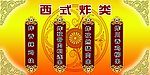 传统