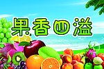 水果