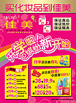 佳美化妆品宣传彩页