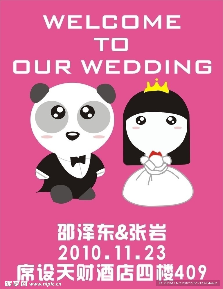 通熊 迎宾牌 结婚啦