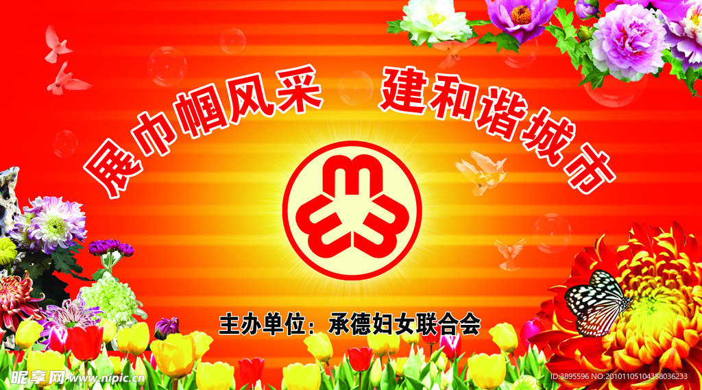 妇联展布画面