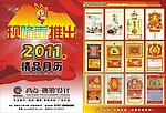2011年月历宣传单