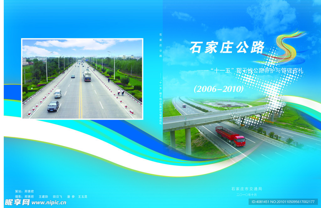 公路处册子封面