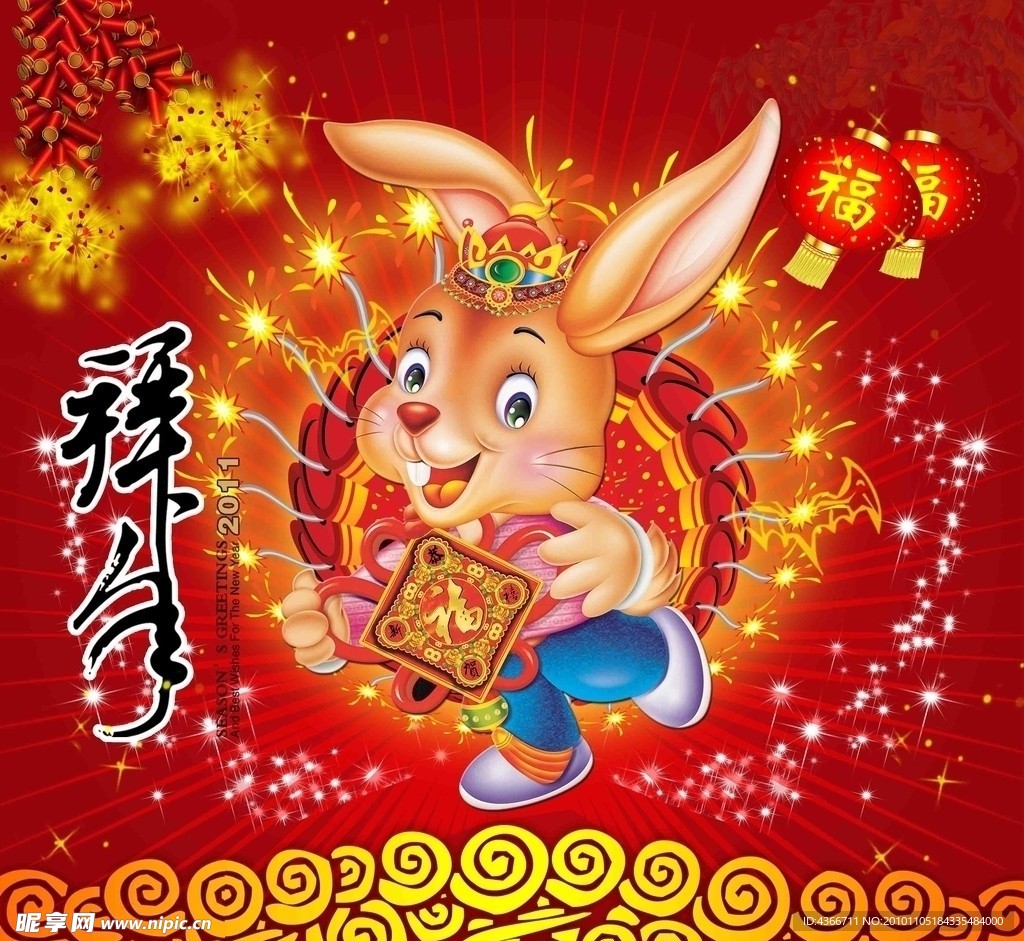 2011年兔年新年