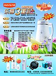 九阳传单