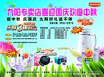九阳彩页