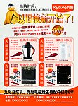 九阳传单