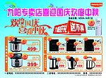 九阳传单