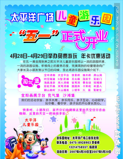 游乐园传单