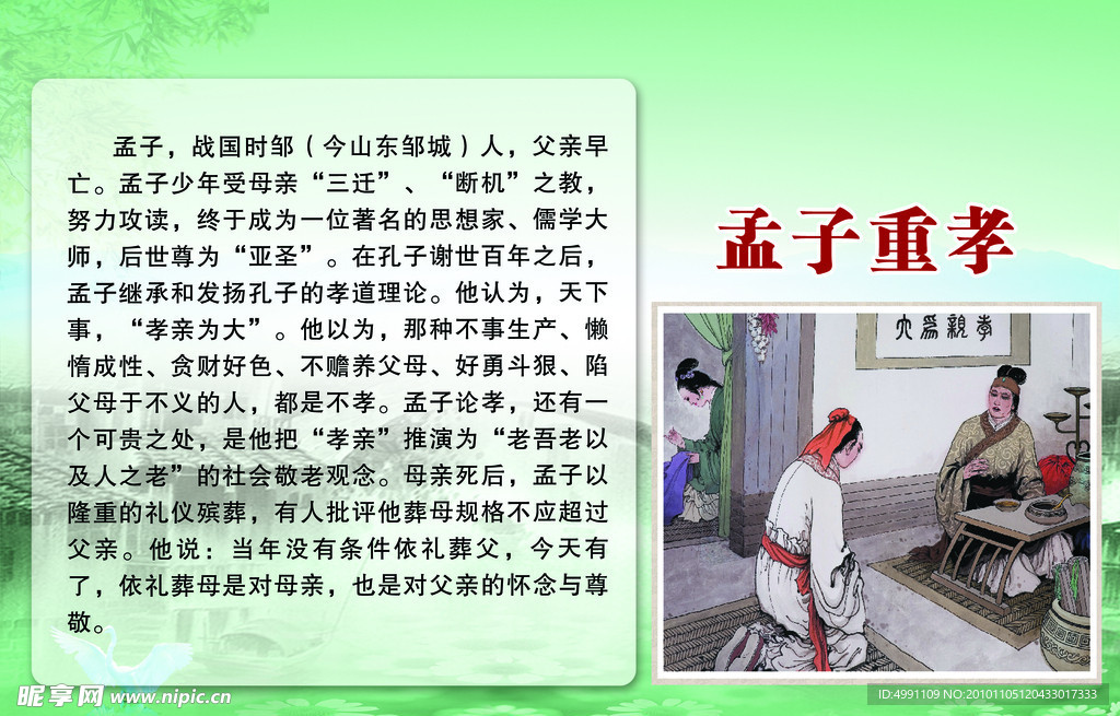 孟子重孝