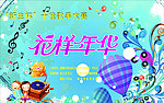 花样年华