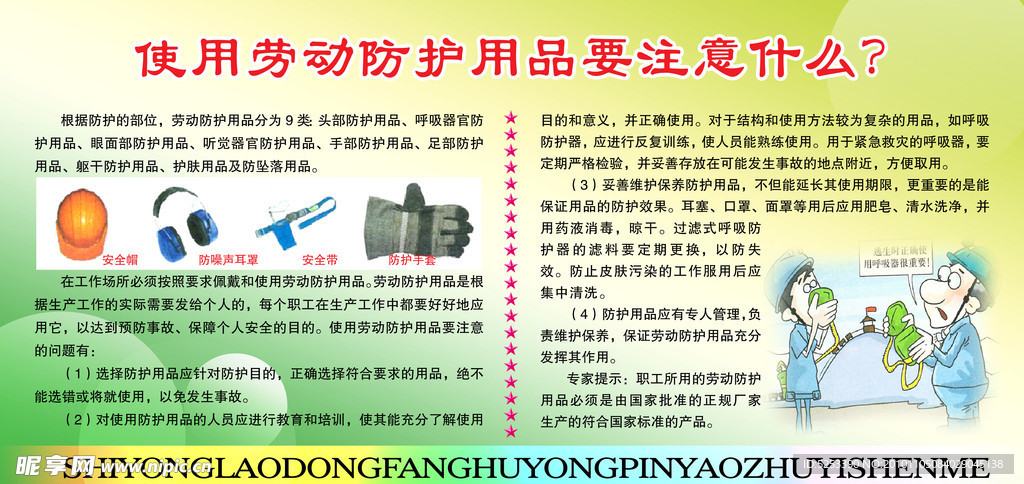 防护用品
