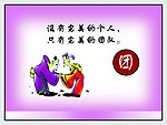 团结