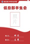 胸卡