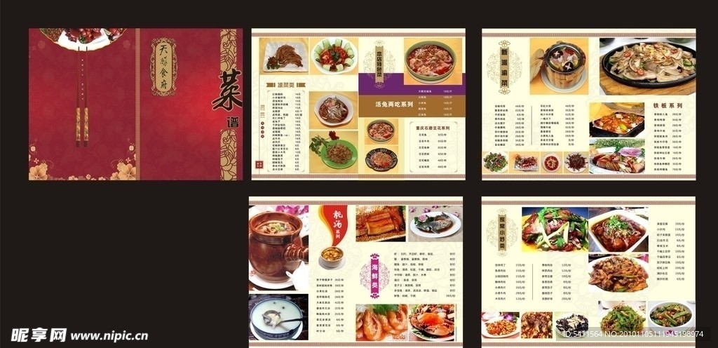 菜谱设计 筷子 鸭脚 鱼汤