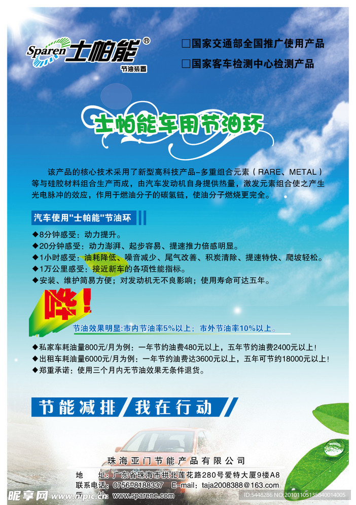 车用节油环海报