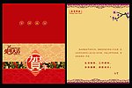 新年贺卡